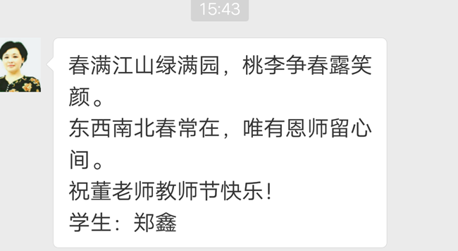 親愛的老師,我想對你說