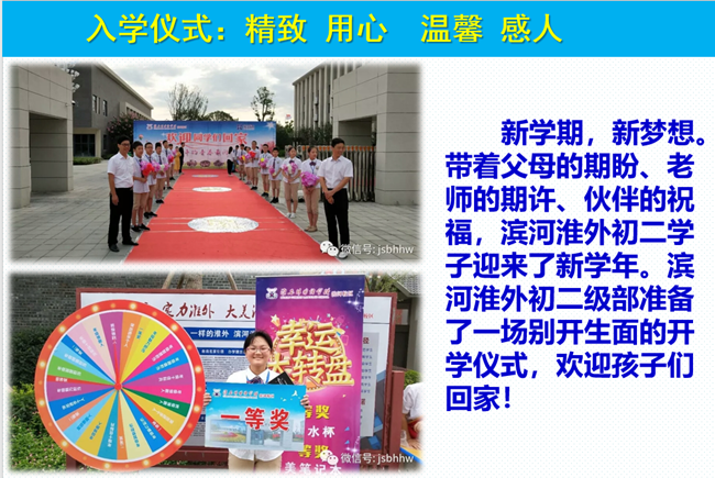 入學(xué)儀式