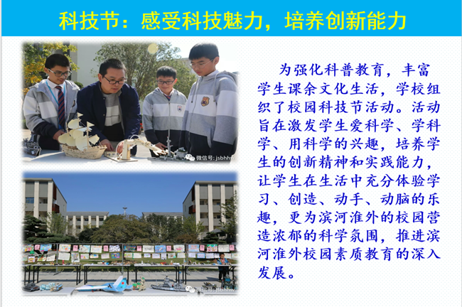 科技節(jié)