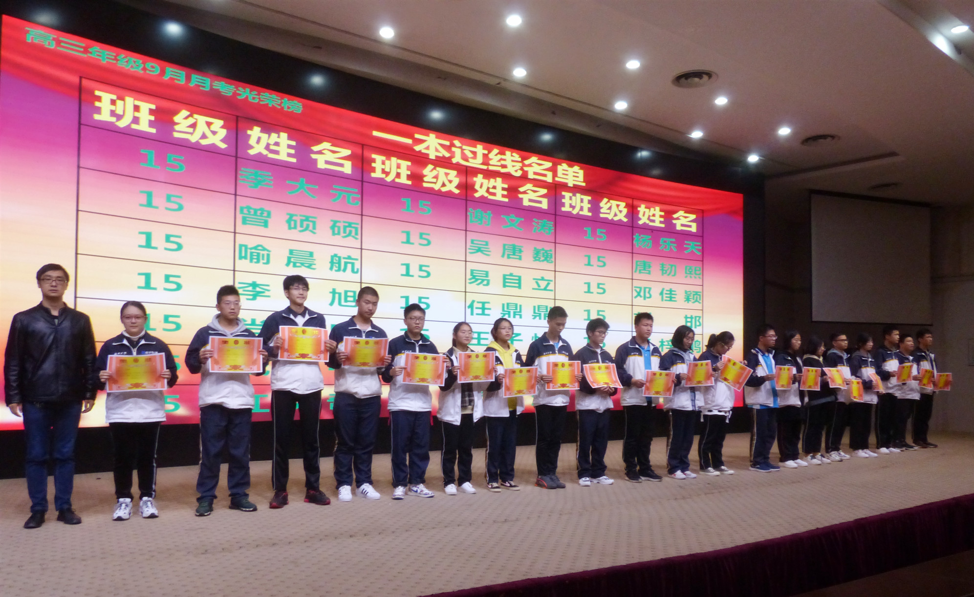 監(jiān)利中學高三年級9月月考表彰大會