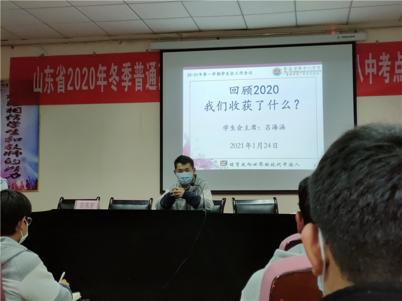 結(jié)束亦啟程—— 棗莊十八中召開(kāi)學(xué)生會(huì)學(xué)期總結(jié)暨表彰大會(huì)